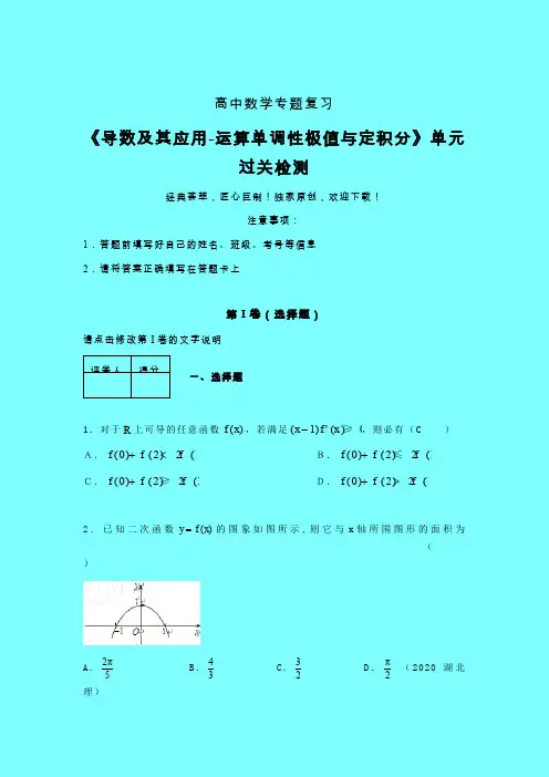 导数及其应用运算单调性极值与定积分早练专题练习(二)带答案人教版高中数学