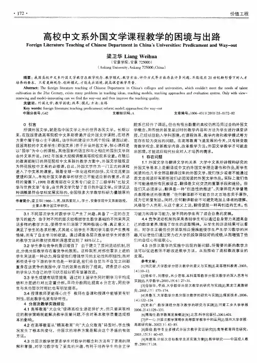 高校中文系外国文学课程教学的困境与出路