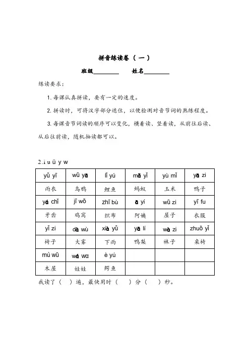 拼音练读卷【A4打印版】