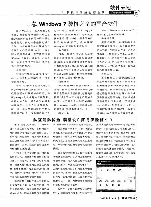 几款Windows7装机必备的国产软件