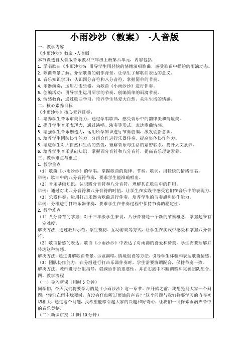 小雨沙沙(教案)-人音版