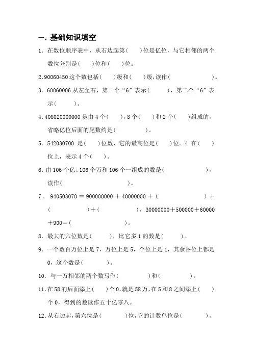 人教版四年级数学上册第一单元总复习练习题
