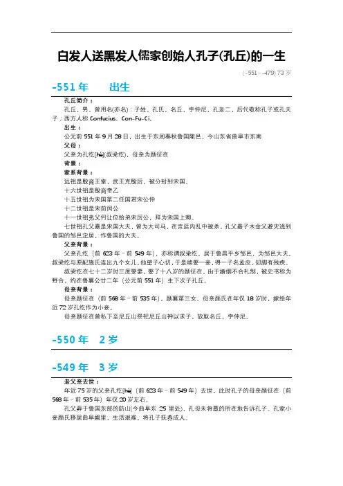 白发人送黑发人儒家创始人孔子(孔丘)的一生