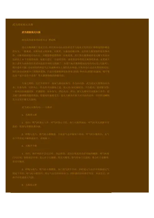 武当道家混元太极