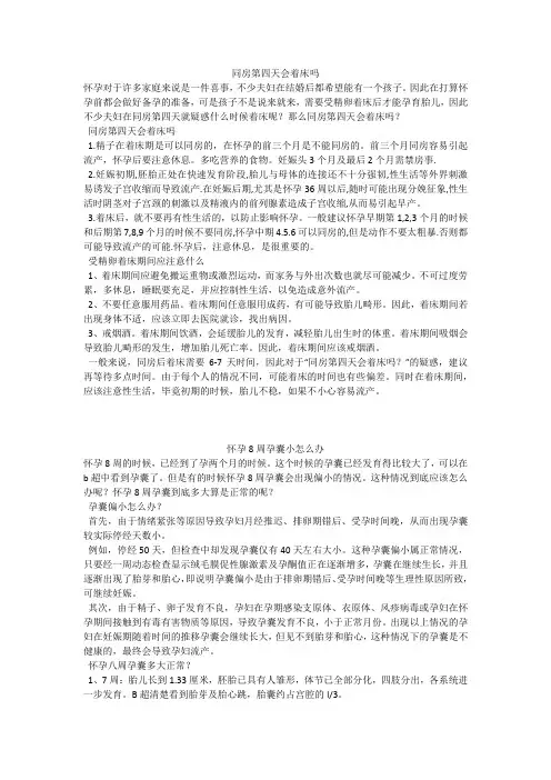育儿知识：同房第四天会着床吗