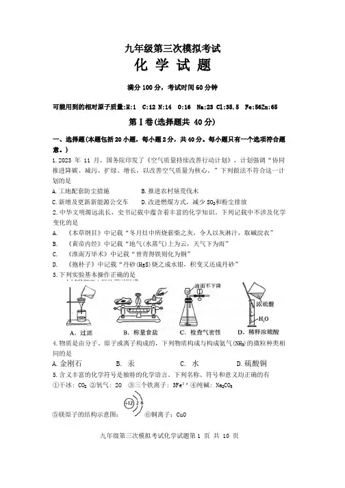 2024年山东省泰安市新泰市中考三模化学试题
