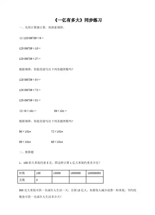 苏教版小学四年级下册《一亿有多大》同步练习