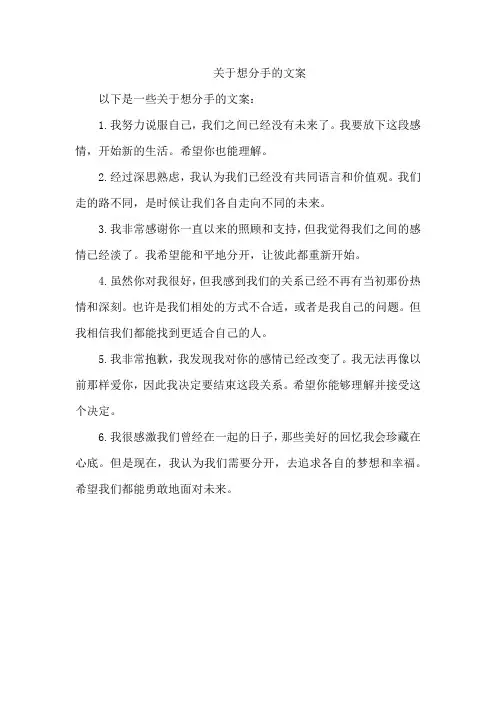 关于想分手的文案