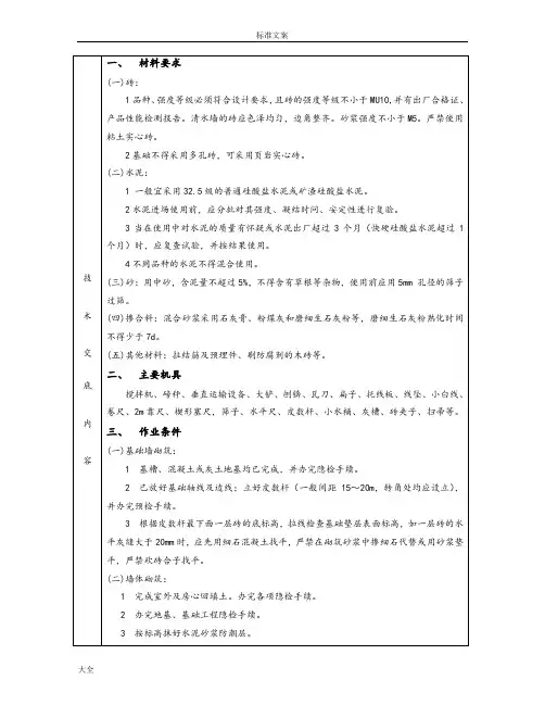 技术交底(烧结多孔砖墙砌体)