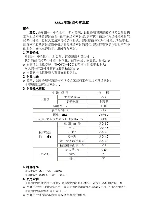 结构胶说明书