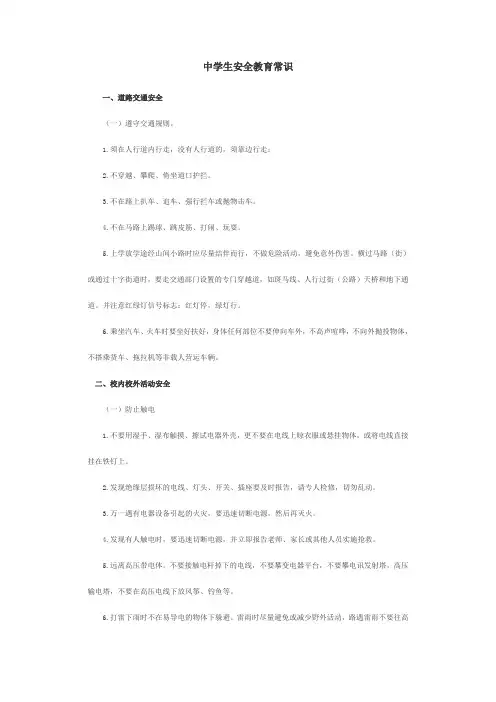 安全教育Microsoft Word 文档