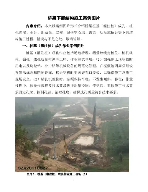 桥梁下部施工案例图片
