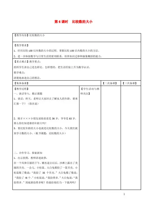 一年级数学下册 认识100以内的数第6课时比较数的大小教案设计苏教版