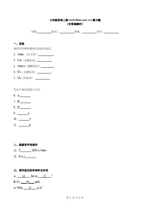 七年级英语上册Unit3 What color is it练习题