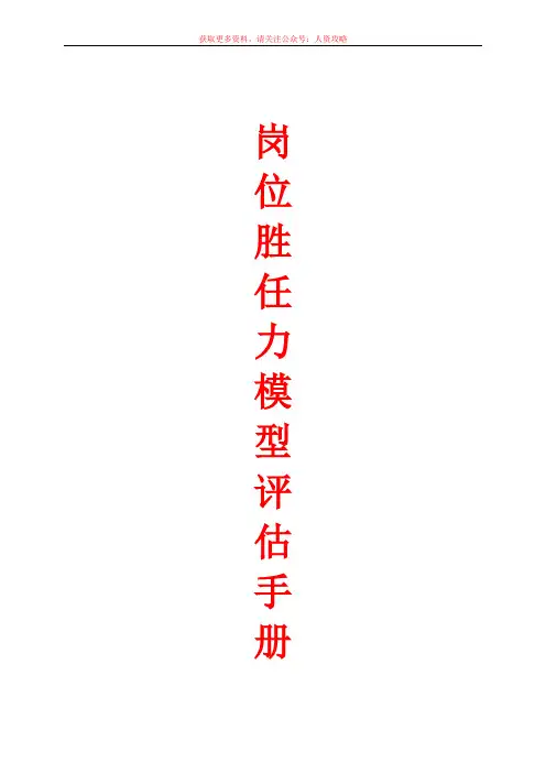 胜任力模型手册