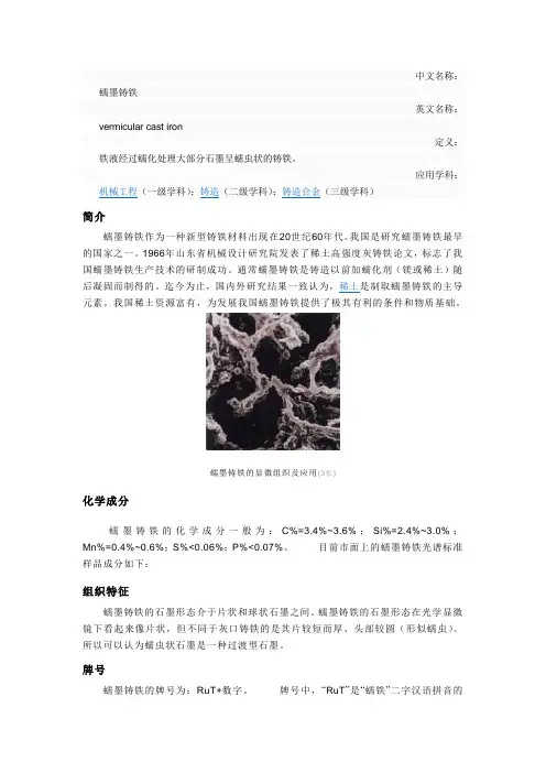 蠕墨铸铁简介