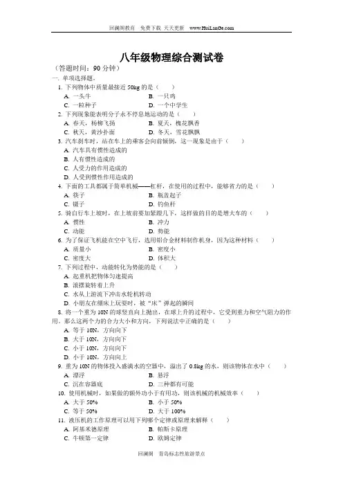 八年级物理期末综合测试题附答案
