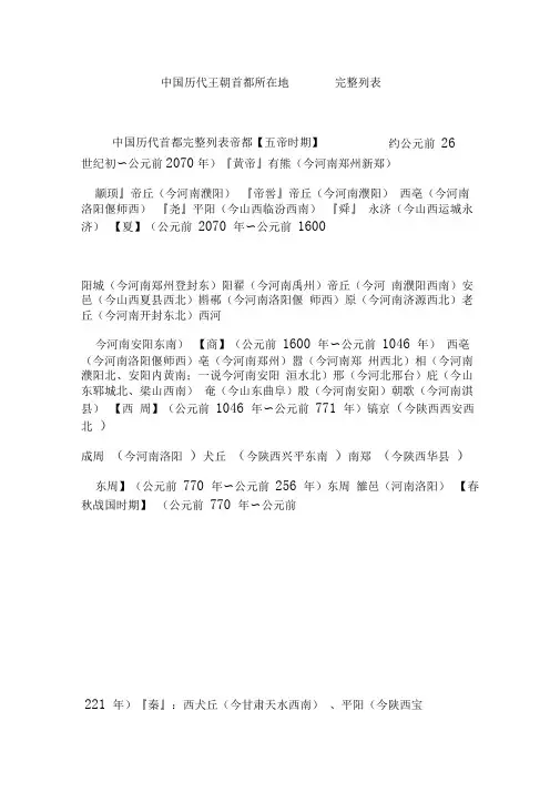 中国历代王朝首都所在地完整列表