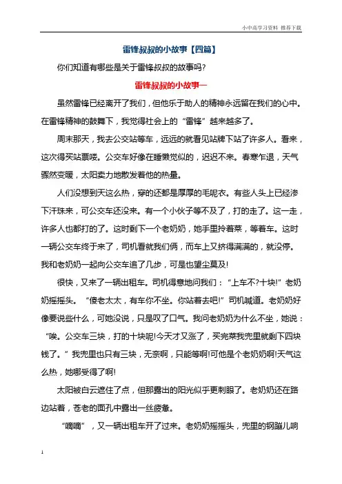 部编本人教版小学语文二年级下册：5.雷锋叔叔,你在哪里(类文)
