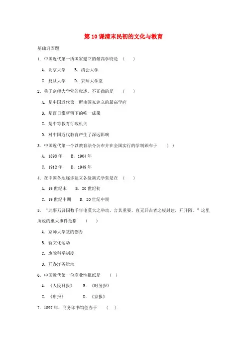 八年级历史上册 2.10《清末民初的文化与教育》同步测试(3)北师大版