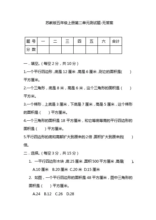 苏教版五年级数学上册第二单元测试(一)