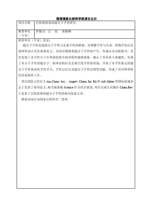 自组装体系的超分子手性研究-中国科学院化学研究所