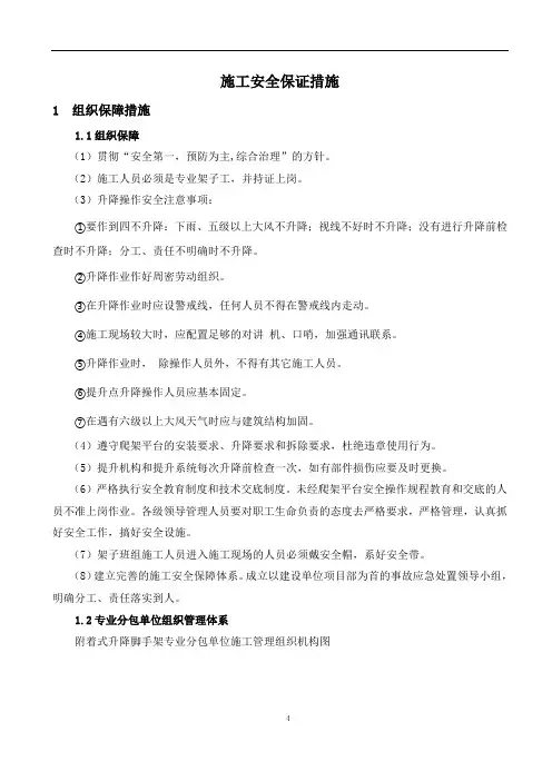 施工安全保证措施