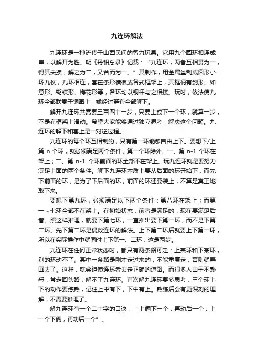 九连环解法