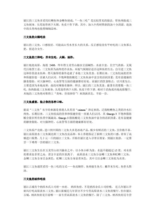 丽江三文鱼