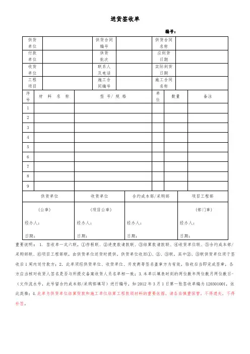 送货签收单