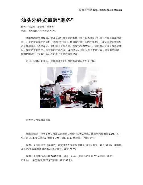 汕头外经贸遭遇“寒冬”