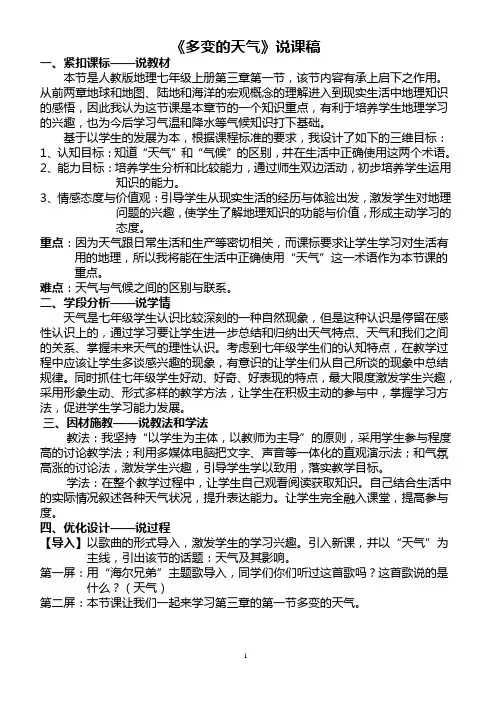多变的天气说课稿