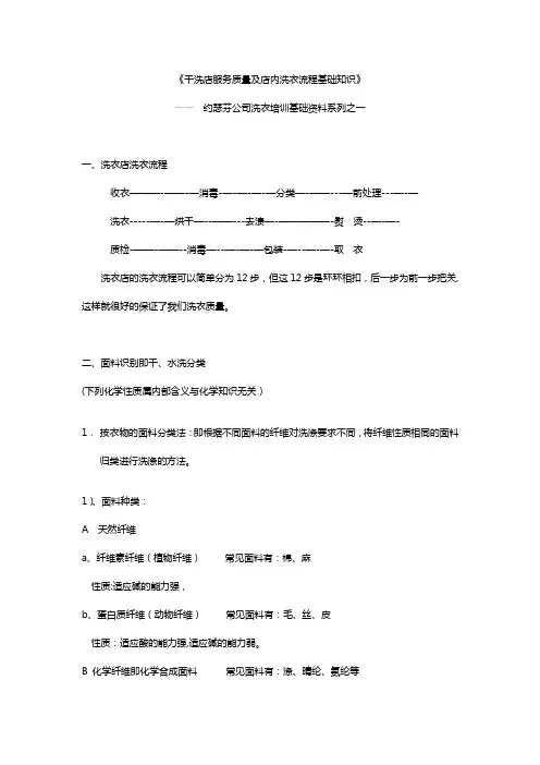 《干洗店服务质量及店内洗衣流程基础知识》