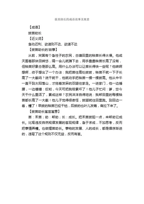 拔苗助长的成语故事及寓意