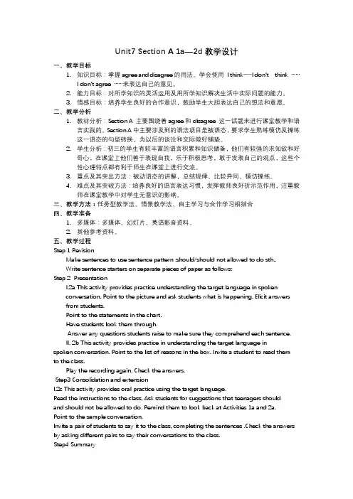 英语人教版九年级全册Unit7 Section A 1a—2d教学设计