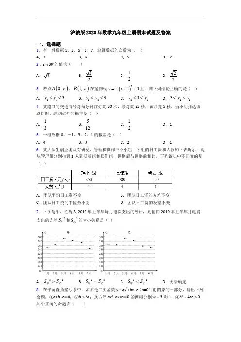 沪教版2020年数学九年级上册期末试题及答案