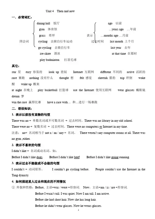 人教PEP版六年级下册英语 Unit 4 Then and now 单元知识总结