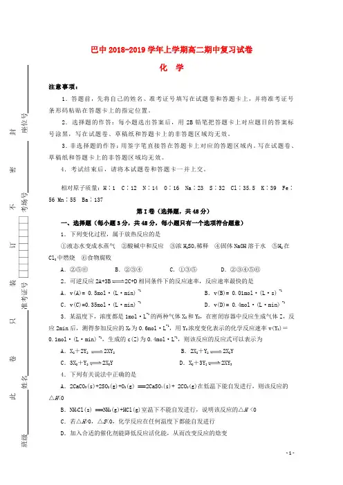 重庆市巴蜀中学2018_2019学年高二化学上学期期中复习试题2018110602190