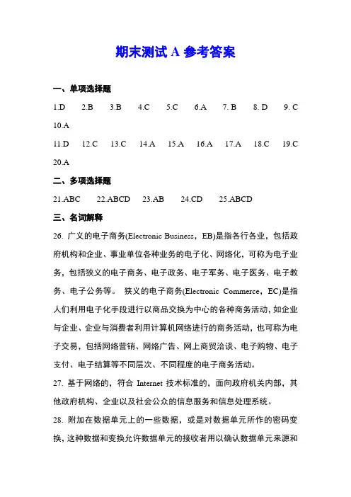 电子商务期末测试A答案