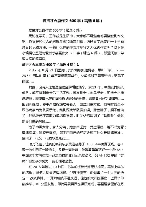 爱拼才会赢作文600字（精选6篇）
