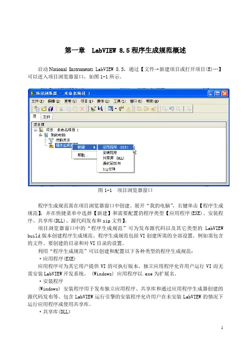 LabVIEW 8.5程序生成规范