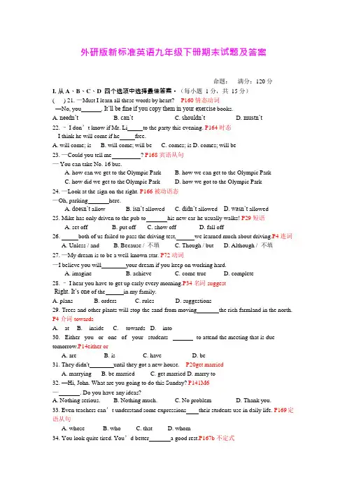 外研版新标准英语九年级下册期末试题及答案(可编辑修改word版)