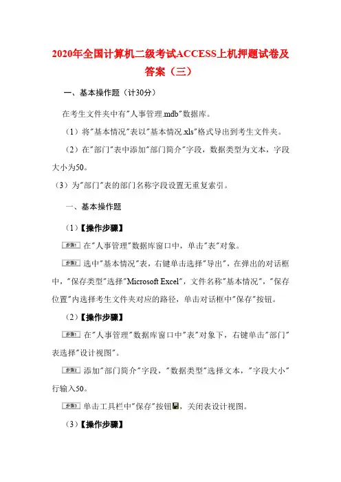 2020年全国计算机二级考试ACCESS上机押题试卷及答案(三)