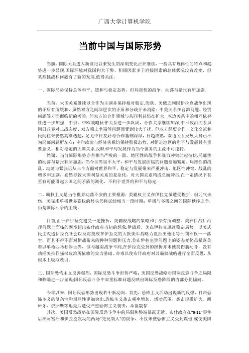 形势与政策论文 国际形势