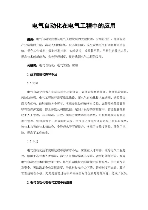 电气自动化在电气工程中的应用