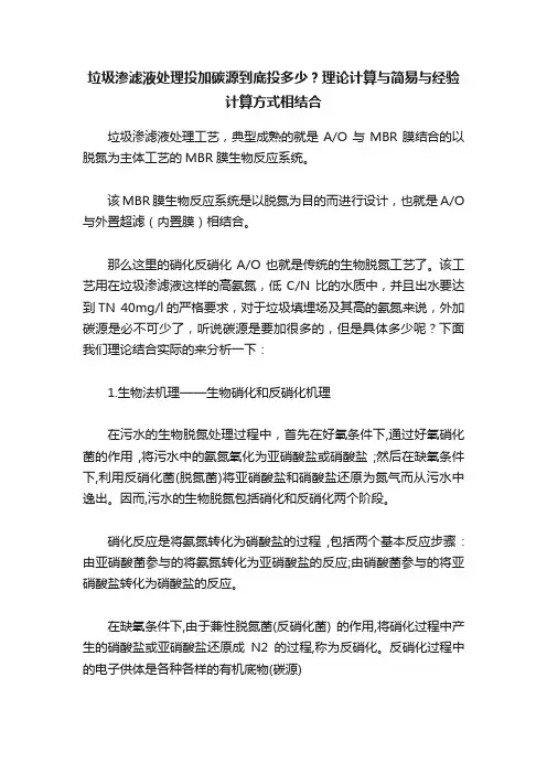 垃圾渗滤液处理投加碳源到底投多少？理论计算与简易与经验计算方式相结合
