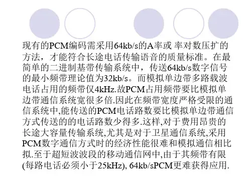 第五次：DPCM、ADPCM、子带编码、图像编码