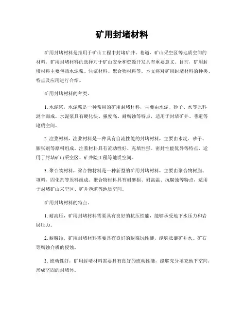 矿用封堵材料