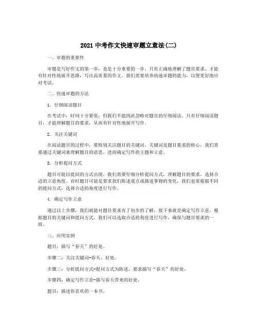 2021中考作文快速审题立意法(二)