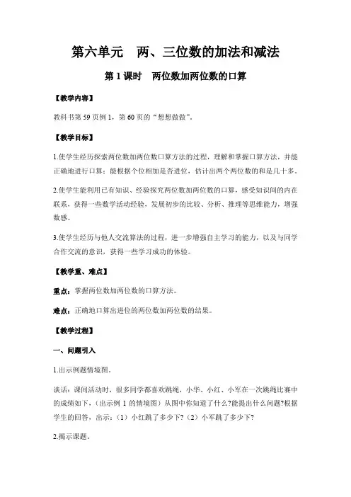 二年级下册数学教案-   两位数加两位数的口算   苏教版